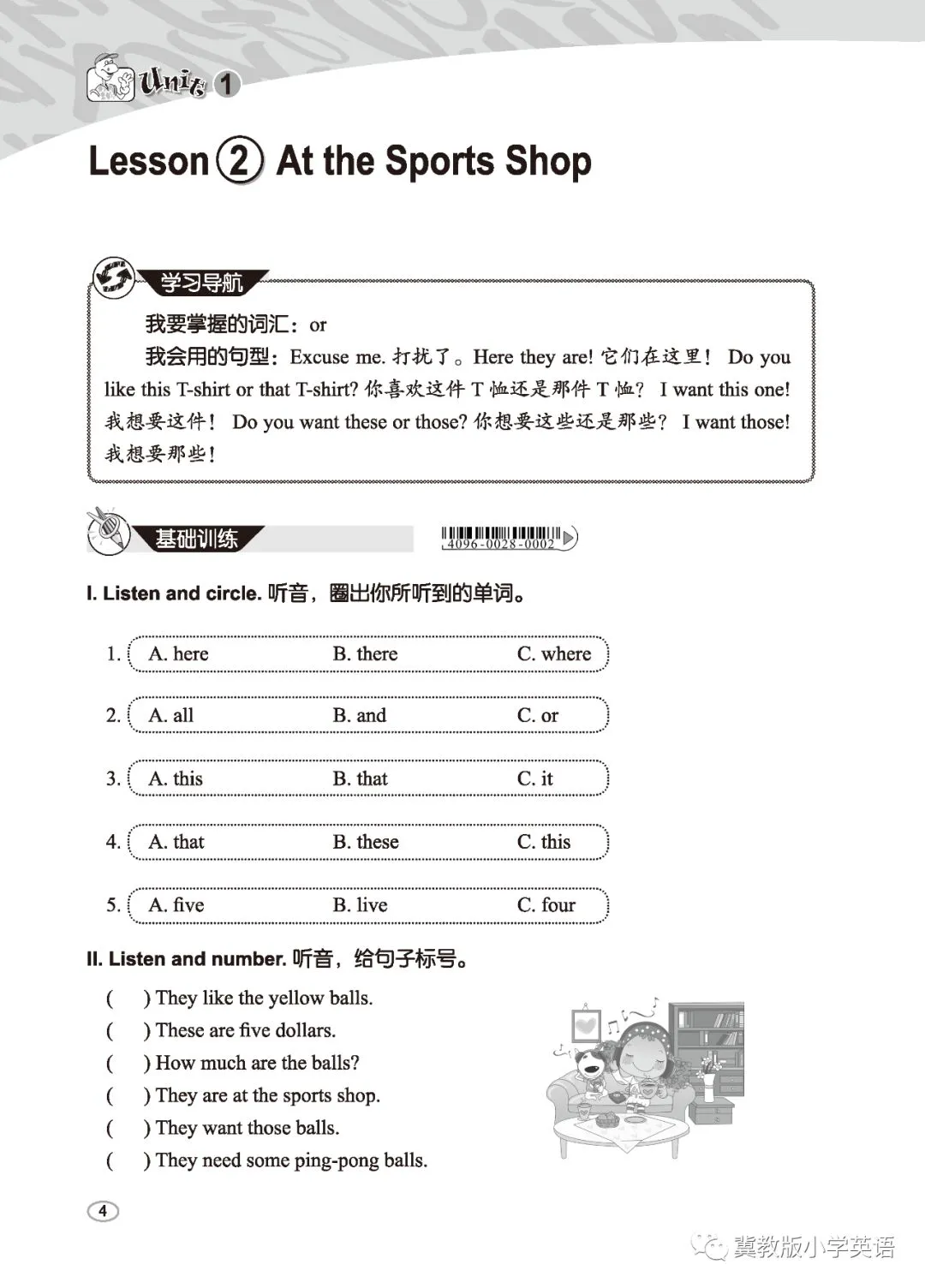 篮球战术训练分解法图解大全_0